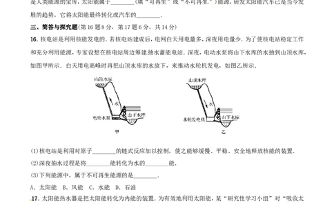 第22章能源与可持续发展（测试卷）_初物_人教版初中物理初二三同步讲义习题练习八九年级电子资料word素材_20250116_181533_最新人教版初中物理初三全册_03人教版初中物理同步讲义9全册