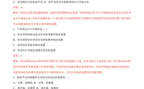 第21章第3节广播、电视和移动通信测试题_初物_人教版初中物理初二三同步讲义习题练习八九年级电子资料word素材_20250116_181533_最新人教版初中物理初三全册_赠送资料九年级