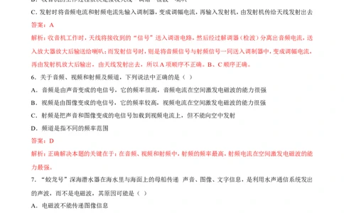 第21章第3节广播、电视和移动通信测试题_初物_人教版初中物理初二三同步讲义习题练习八九年级电子资料word素材_20250116_181533_最新人教版初中物理初三全册_赠送资料九年级