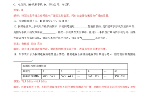 第21章第3节广播、电视和移动通信测试题_初物_人教版初中物理初二三同步讲义习题练习八九年级电子资料word素材_20250116_181533_最新人教版初中物理初三全册_赠送资料九年级