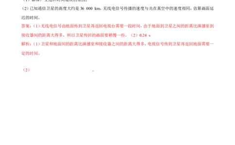 第21章第3节广播、电视和移动通信测试题_初物_人教版初中物理初二三同步讲义习题练习八九年级电子资料word素材_20250116_181533_最新人教版初中物理初三全册_赠送资料九年级