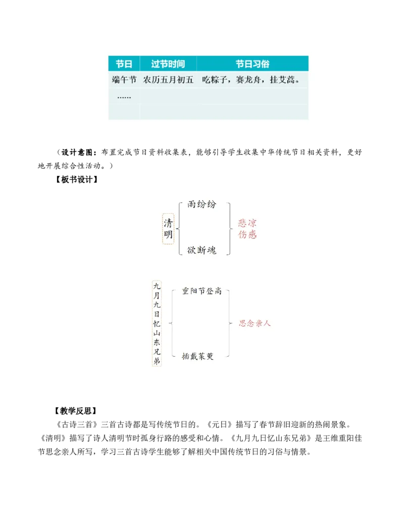 9古诗三首优质教案_部编人教版3年级下册语文_（赠送）新版-2025年2月三年级下册语文资料(课件+教案)(赠送资料-不需要就不下载)_3.第三单元_9古诗三首_教案