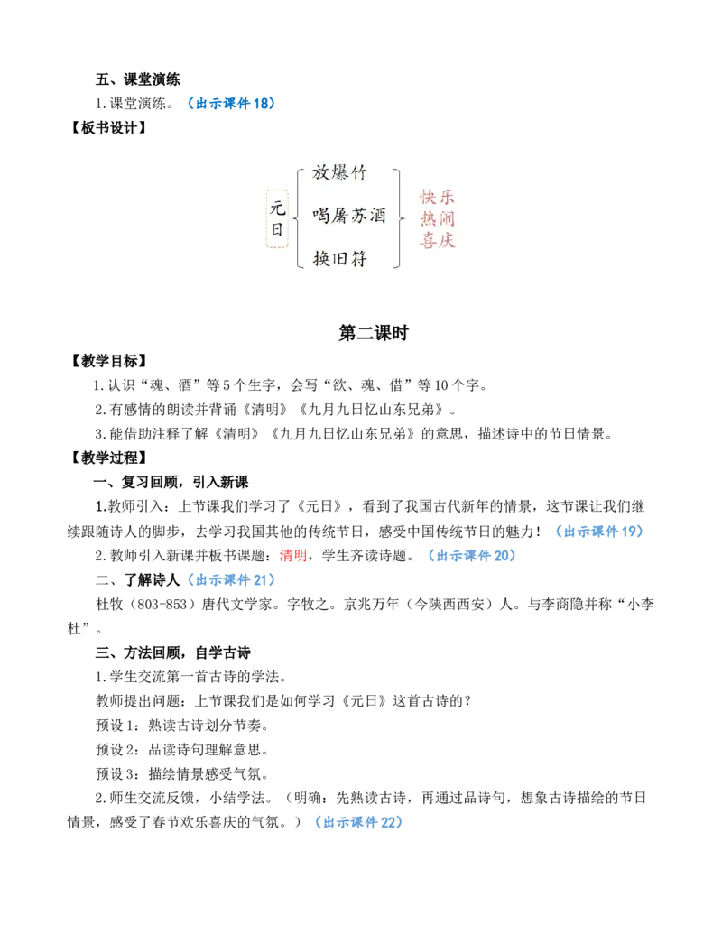 9古诗三首优质教案_部编人教版3年级下册语文_（赠送）新版-2025年2月三年级下册语文资料(课件+教案)(赠送资料-不需要就不下载)_3.第三单元_9古诗三首_教案