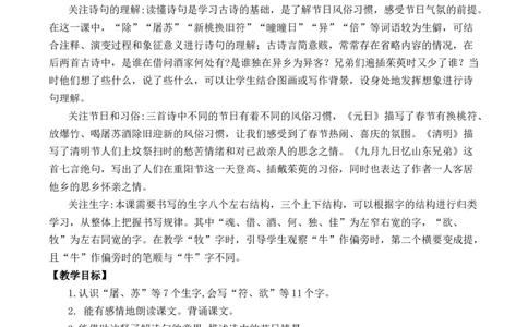 9古诗三首优质教案_部编人教版3年级下册语文_（赠送）新版-2025年2月三年级下册语文资料(课件+教案)(赠送资料-不需要就不下载)_3.第三单元_9古诗三首_教案