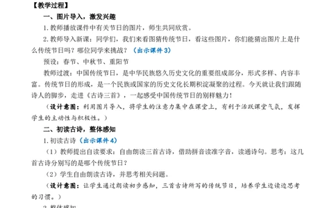 9古诗三首优质教案_部编人教版3年级下册语文_（赠送）新版-2025年2月三年级下册语文资料(课件+教案)(赠送资料-不需要就不下载)_3.第三单元_9古诗三首_教案