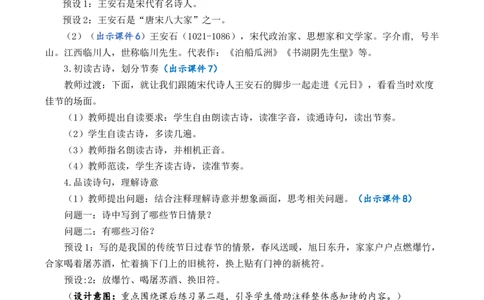 9古诗三首优质教案_部编人教版3年级下册语文_（赠送）新版-2025年2月三年级下册语文资料(课件+教案)(赠送资料-不需要就不下载)_3.第三单元_9古诗三首_教案
