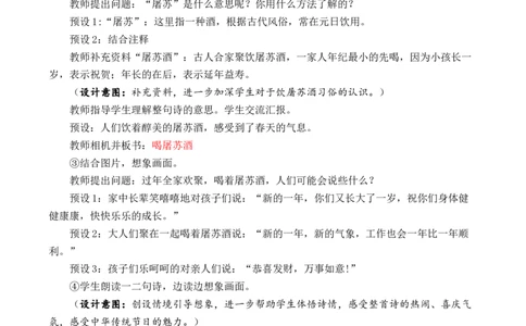 9古诗三首优质教案_部编人教版3年级下册语文_（赠送）新版-2025年2月三年级下册语文资料(课件+教案)(赠送资料-不需要就不下载)_3.第三单元_9古诗三首_教案