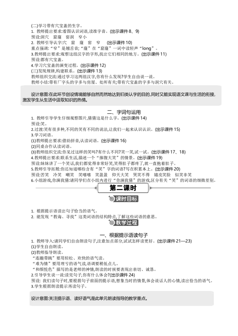 语文园地五精华版教案_部编人教版2年级下册语文_（赠送）新版-2025年2月二年级下册语文资料(课件+教案)(赠送资料-不需要就不下载)_5.第五单元_语文园地五_教案