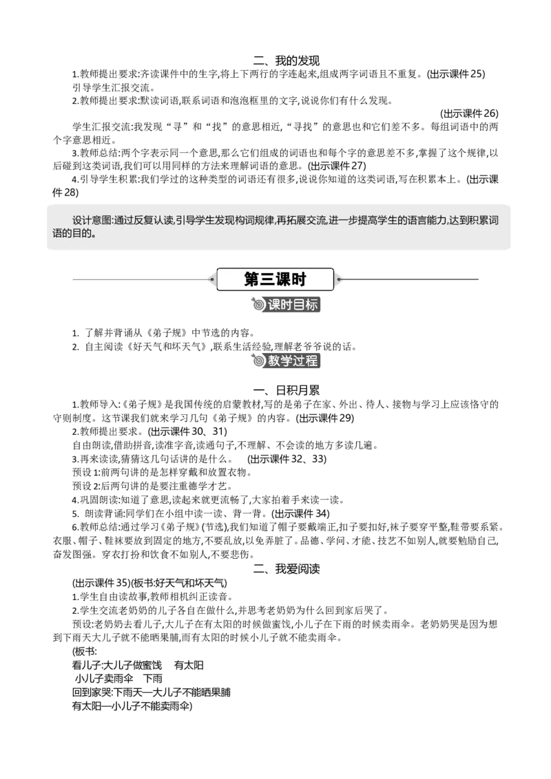 语文园地五精华版教案_部编人教版2年级下册语文_（赠送）新版-2025年2月二年级下册语文资料(课件+教案)(赠送资料-不需要就不下载)_5.第五单元_语文园地五_教案