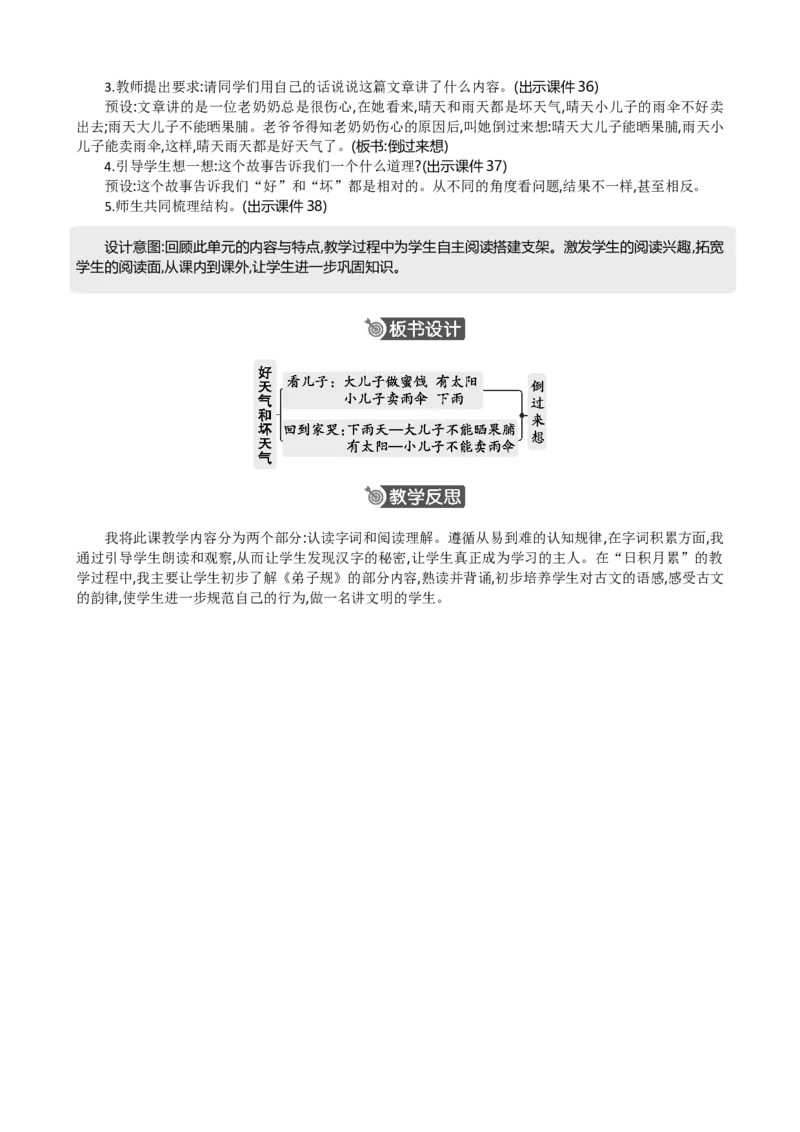 语文园地五精华版教案_部编人教版2年级下册语文_（赠送）新版-2025年2月二年级下册语文资料(课件+教案)(赠送资料-不需要就不下载)_5.第五单元_语文园地五_教案