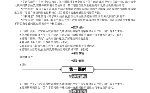语文园地五精华版教案_部编人教版2年级下册语文_（赠送）新版-2025年2月二年级下册语文资料(课件+教案)(赠送资料-不需要就不下载)_5.第五单元_语文园地五_教案