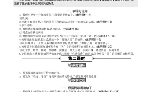 语文园地五精华版教案_部编人教版2年级下册语文_（赠送）新版-2025年2月二年级下册语文资料(课件+教案)(赠送资料-不需要就不下载)_5.第五单元_语文园地五_教案