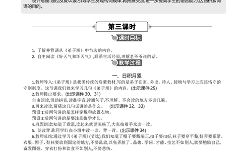 语文园地五精华版教案_部编人教版2年级下册语文_（赠送）新版-2025年2月二年级下册语文资料(课件+教案)(赠送资料-不需要就不下载)_5.第五单元_语文园地五_教案
