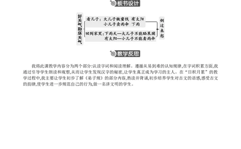 语文园地五精华版教案_部编人教版2年级下册语文_（赠送）新版-2025年2月二年级下册语文资料(课件+教案)(赠送资料-不需要就不下载)_5.第五单元_语文园地五_教案