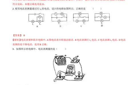 第15章第4节电流的测量练习题_初物_人教版初中物理初二三同步讲义习题练习八九年级电子资料word素材_20250116_181533_A017&mdash;&mdash;人教版初中物理初二三教案讲义专项练习八九年级电子版word资料