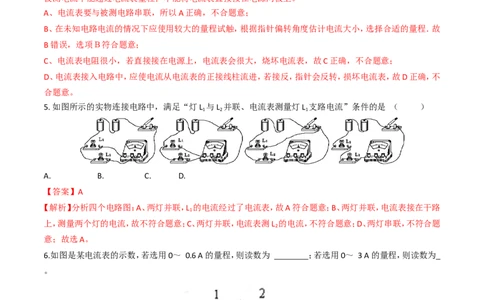 第15章第4节电流的测量练习题_初物_人教版初中物理初二三同步讲义习题练习八九年级电子资料word素材_20250116_181533_A017&mdash;&mdash;人教版初中物理初二三教案讲义专项练习八九年级电子版word资料