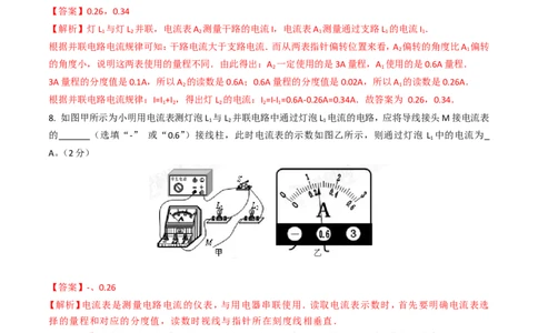 第15章第4节电流的测量练习题_初物_人教版初中物理初二三同步讲义习题练习八九年级电子资料word素材_20250116_181533_A017&mdash;&mdash;人教版初中物理初二三教案讲义专项练习八九年级电子版word资料