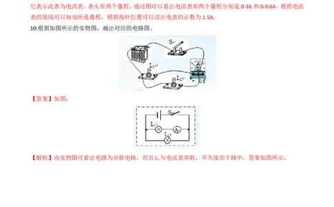 第15章第4节电流的测量练习题_初物_人教版初中物理初二三同步讲义习题练习八九年级电子资料word素材_20250116_181533_A017&mdash;&mdash;人教版初中物理初二三教案讲义专项练习八九年级电子版word资料
