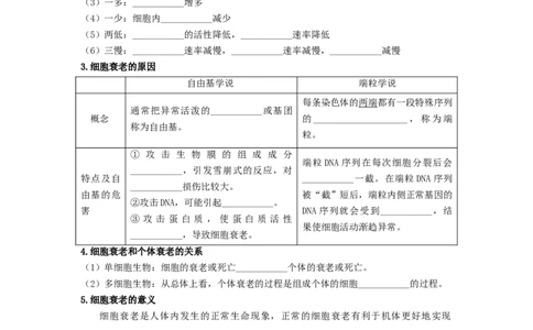 第19讲细胞的衰老和死亡-精准备考备战2023年高考生物一轮复习精品讲义（生物学必修1）（原卷版）_通用版（老高考）复习资料_2023年复习资料_一轮复习