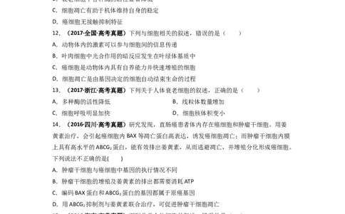 第19讲细胞的衰老和死亡-精准备考备战2023年高考生物一轮复习精品讲义（生物学必修1）（原卷版）_通用版（老高考）复习资料_2023年复习资料_一轮复习