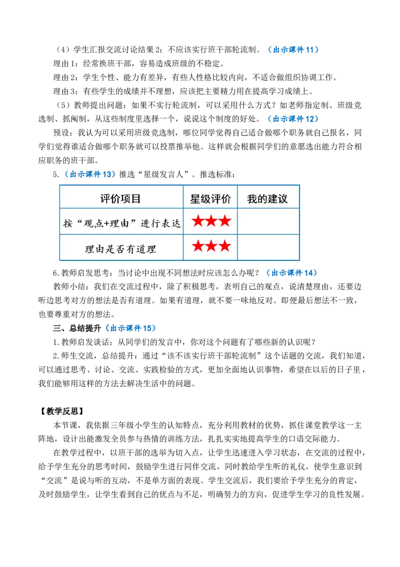 口语交际：该不该实行班干部轮流制优质教案_部编人教版3年级下册语文_（赠送）新版-2025年2月三年级下册语文资料(课件+教案)(赠送资料-不需要就不下载)_2.第二单元_教案
