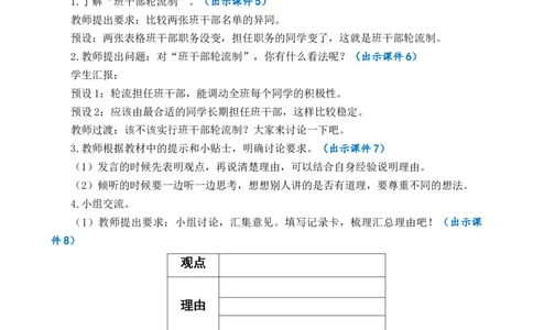 口语交际：该不该实行班干部轮流制优质教案_部编人教版3年级下册语文_（赠送）新版-2025年2月三年级下册语文资料(课件+教案)(赠送资料-不需要就不下载)_2.第二单元_教案