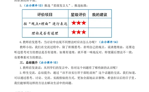 口语交际：该不该实行班干部轮流制优质教案_部编人教版3年级下册语文_（赠送）新版-2025年2月三年级下册语文资料(课件+教案)(赠送资料-不需要就不下载)_2.第二单元_教案