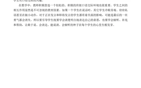 口语交际：该不该实行班干部轮流制优质教案_部编人教版3年级下册语文_（赠送）新版-2025年2月三年级下册语文资料(课件+教案)(赠送资料-不需要就不下载)_2.第二单元_教案