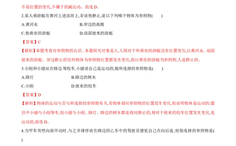 第1章第2节运动的描述练习题_初物_人教版初中物理初二三同步讲义习题练习八九年级电子资料word素材_20250116_181533_A017&mdash;&mdash;人教版初中物理初二三教案讲义专项练习八九年级电子版word资料