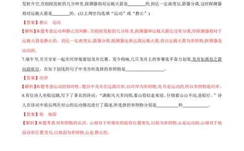 第1章第2节运动的描述练习题_初物_人教版初中物理初二三同步讲义习题练习八九年级电子资料word素材_20250116_181533_A017&mdash;&mdash;人教版初中物理初二三教案讲义专项练习八九年级电子版word资料