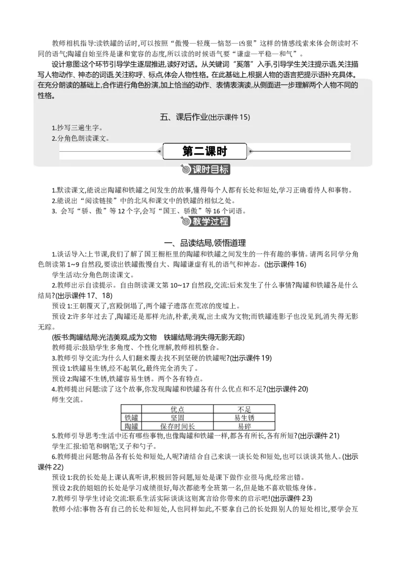 6陶罐和铁罐精华版教案_部编人教版3年级下册语文_（赠送）新版-2025年2月三年级下册语文资料(课件+教案)(赠送资料-不需要就不下载)_2.第二单元_6陶罐和铁罐_教案