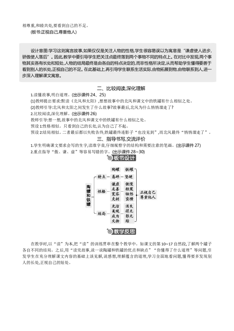 6陶罐和铁罐精华版教案_部编人教版3年级下册语文_（赠送）新版-2025年2月三年级下册语文资料(课件+教案)(赠送资料-不需要就不下载)_2.第二单元_6陶罐和铁罐_教案