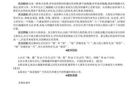 6陶罐和铁罐精华版教案_部编人教版3年级下册语文_（赠送）新版-2025年2月三年级下册语文资料(课件+教案)(赠送资料-不需要就不下载)_2.第二单元_6陶罐和铁罐_教案