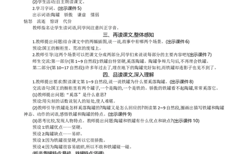 6陶罐和铁罐精华版教案_部编人教版3年级下册语文_（赠送）新版-2025年2月三年级下册语文资料(课件+教案)(赠送资料-不需要就不下载)_2.第二单元_6陶罐和铁罐_教案