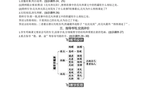 6陶罐和铁罐精华版教案_部编人教版3年级下册语文_（赠送）新版-2025年2月三年级下册语文资料(课件+教案)(赠送资料-不需要就不下载)_2.第二单元_6陶罐和铁罐_教案
