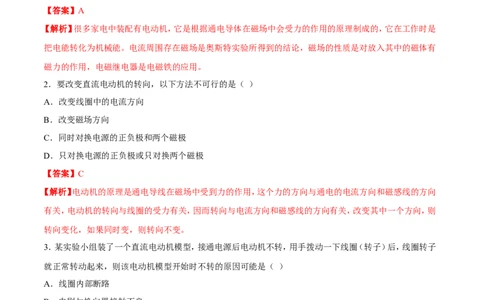 第20章第4节电动机测试题_初物_人教版初中物理初二三同步讲义习题练习八九年级电子资料word素材_20250116_181533_A017&mdash;&mdash;人教版初中物理初二三教案讲义专项练习八九年级电子版word资料