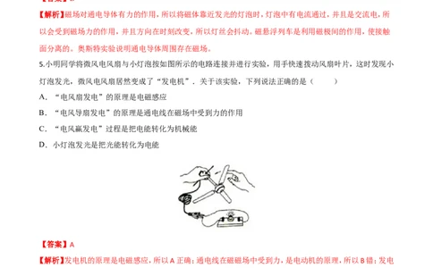 第20章第4节电动机测试题_初物_人教版初中物理初二三同步讲义习题练习八九年级电子资料word素材_20250116_181533_A017&mdash;&mdash;人教版初中物理初二三教案讲义专项练习八九年级电子版word资料