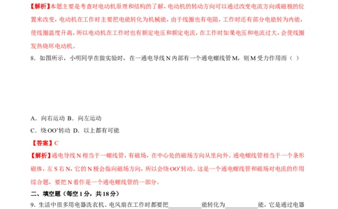 第20章第4节电动机测试题_初物_人教版初中物理初二三同步讲义习题练习八九年级电子资料word素材_20250116_181533_A017&mdash;&mdash;人教版初中物理初二三教案讲义专项练习八九年级电子版word资料