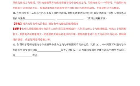 第20章第4节电动机测试题_初物_人教版初中物理初二三同步讲义习题练习八九年级电子资料word素材_20250116_181533_A017&mdash;&mdash;人教版初中物理初二三教案讲义专项练习八九年级电子版word资料