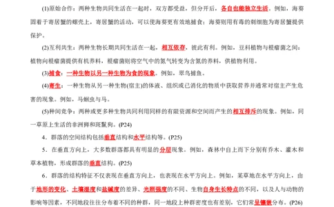 第2章群落及其演替（背诵版）_2025年新高考资料_专项复习_晨读晚默备战2025年高考生物必背知识清单_第2章群落及其演替-晨读晚默备战2025年高考生物必背知识清单