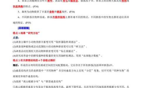 第2章群落及其演替（背诵版）_2025年新高考资料_专项复习_晨读晚默备战2025年高考生物必背知识清单_第2章群落及其演替-晨读晚默备战2025年高考生物必背知识清单
