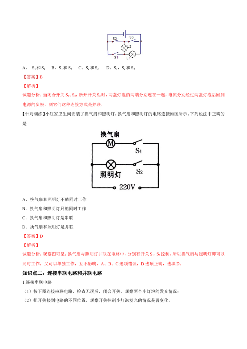 第15章第3节串联和并联导学案_初物_人教版初中物理初二三同步讲义习题练习八九年级电子资料word素材_20250116_181533_A017&mdash;&mdash;人教版初中物理初二三教案讲义专项练习八九年级电子版word资料