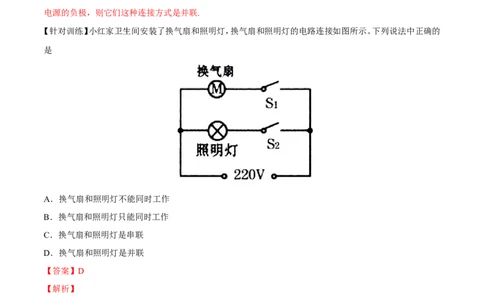 第15章第3节串联和并联导学案_初物_人教版初中物理初二三同步讲义习题练习八九年级电子资料word素材_20250116_181533_A017&mdash;&mdash;人教版初中物理初二三教案讲义专项练习八九年级电子版word资料