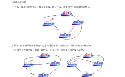 第15章第3节串联和并联导学案_初物_人教版初中物理初二三同步讲义习题练习八九年级电子资料word素材_20250116_181533_A017&mdash;&mdash;人教版初中物理初二三教案讲义专项练习八九年级电子版word资料