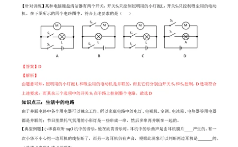 第15章第3节串联和并联导学案_初物_人教版初中物理初二三同步讲义习题练习八九年级电子资料word素材_20250116_181533_A017&mdash;&mdash;人教版初中物理初二三教案讲义专项练习八九年级电子版word资料