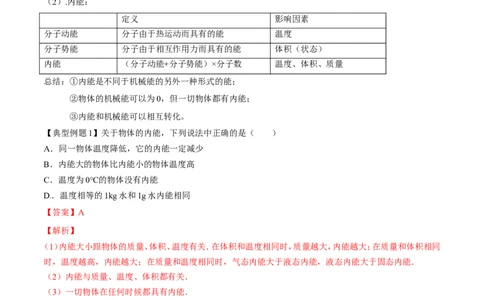 第13章第2节内能导学案_初物_人教版初中物理初二三同步讲义习题练习八九年级电子资料word素材_20250116_181533_A017&mdash;&mdash;人教版初中物理初二三教案讲义专项练习八九年级电子版word资料
