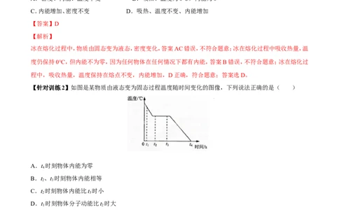 第13章第2节内能导学案_初物_人教版初中物理初二三同步讲义习题练习八九年级电子资料word素材_20250116_181533_A017&mdash;&mdash;人教版初中物理初二三教案讲义专项练习八九年级电子版word资料