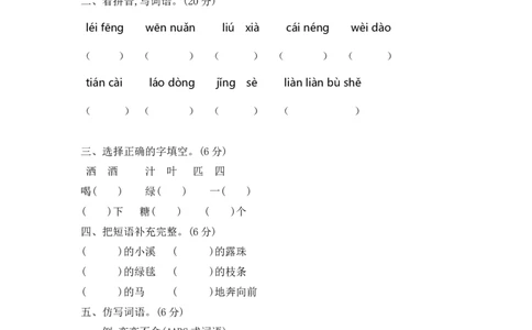 第二单元提升练习二_部编人教版2年级下册语文_（赠送）新版-2025年2月二年级下册语文资料(课件+教案)(赠送资料-不需要就不下载)_2.第二单元_单元复习_第二单元提升练习