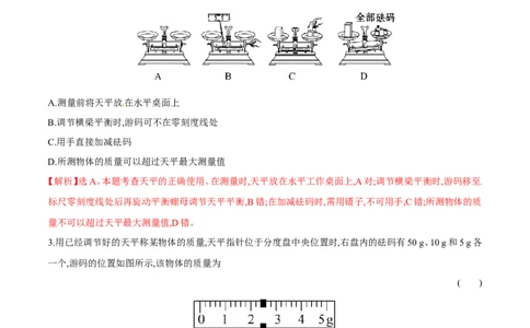 第6章第1节质量练习题_初物_人教版初中物理初二三同步讲义习题练习八九年级电子资料word素材_20250116_181533_A017&mdash;&mdash;人教版初中物理初二三教案讲义专项练习八九年级电子版word资料