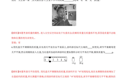第6章第1节质量练习题_初物_人教版初中物理初二三同步讲义习题练习八九年级电子资料word素材_20250116_181533_A017&mdash;&mdash;人教版初中物理初二三教案讲义专项练习八九年级电子版word资料